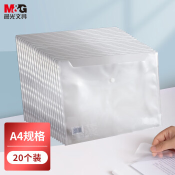 晨光(M&G)20只A4按扣学生桌面透明文件袋试卷收纳资料袋